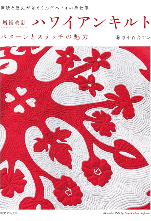 【秋桜子】ハワイアンキルト ハワイアンキルトのタペストリーとウェルカムタペストリーのキット